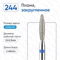 Фреза алмазная ВладМиВа средняя (синяя) насечка, Ø0,23 см, пламя закругленное Вл244.524.23(28) - фото 559670