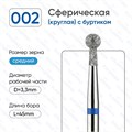 Фреза алмазная ВладМиВа средняя (синяя) насечка, Ø0,33 см, шар (сфера) с буртиком Вл002.524.33(22) - фото 559686