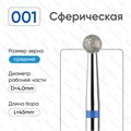 Фреза алмазная ВладМиВа средняя (синяя) насечка, Ø0,4 см, шар (сфера) Вл001.524.40(21) - фото 559687