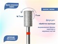 Фреза алмазная КМИЗ, мелкая (красная) насечка, Ø0,50 см, цилиндр (бочонок) Б107.50/118163(267) - фото 559996