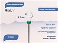 Фреза керамическая IRISK грубая (зеленая) насечка, Ø0,6 см, кукуруза  Б820-10-04 - фото 560378