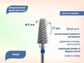 Фреза твердосплавная "Кристалл" ТВС, средняя (синяя) насечка, конус, Ø 0,6 см кт-31360-06