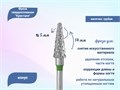 Фреза твердосплавная "Кристалл", конус, Ø 0,50, грубая (зеленая) насечка КТ41150(5мм) - фото 560506