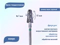 Фреза твердосплавная Robin Nails конус, Ø0,7 см грубая (зеленая) насечка gr/194.220.070 - фото 560581