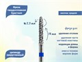 Фреза твердосплавная Кристалл, средняя (синяя) насечка, цилиндр закругленный, Ø0,23 см КТ31123(2,3мм) - фото 560871