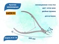 Кусачки маникюрные для кутикулы KAIZER, металлические, двухпружинные, длина 100 мм., полотно 7 мм N-01-7D - фото 562217