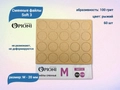 Сменные файлы Opioni Soft 3 рыжие, М (20 мм), 100 грит, 60 шт. Op/FRM-100(soft3)