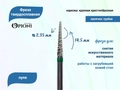 Фреза твердосплавная Opioni, конус бол, крупная (зеленая), Ø0,2 см, КОн Op/12GX