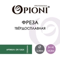 Фреза твердосплавная Opioni, конус бол, крупная (зеленая), Ø0,2 см, КОн Op/12GX
