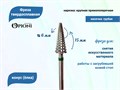 Фреза твердосплавная Opioni, конус (елка), крупная (зеленая), Ø0,6 см, ППн Op/261GTi - фото 562826