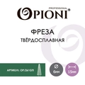 Фреза твердосплавная Opioni, конус (елка), крупная (зеленая), Ø0,6 см, ППн Op/261GTi