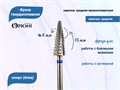Фреза твердосплавная Opioni, конус (елка), средняя (синяя), Ø0,6 см, ППн Op/261Ti - фото 562851