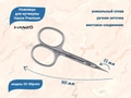 Ножницы для кутикулы Hanzo Premium, длина 90 мм SC-90prem