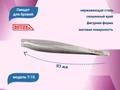 Пинцет для бровей Nippon Nippers T-10 NNT-10