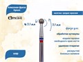 Алмазная фреза Opioni средне-мелкая (сине-красная) насечка, Ø3,1 мм, шар Opi/Фаш3.1МС - фото 565318