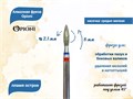Алмазная фреза Opioni средне-мелкая (сине-красная) насечка, Ø2,1 мм, пламя острое Opi/Фап2.1-8МС - фото 565338