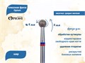 Алмазная фреза Opioni средне-мелкая (сине-красная) насечка, Ø4,0 мм, шар Opi/Фаш4.0МС - фото 565398