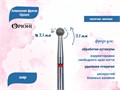 Алмазная фреза Opioni мягкая (красная) насечка, Ø3,1 мм, шар Opi/Фаш3.1М - фото 565413