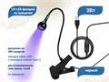 UV LED фонарик на прищепке, usb, черный uvfon-black - фото 565756