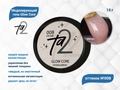 Моделирующий гель для ногтей TA2/Glow Core №008,15 гр TA2-GGC8
