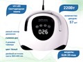 UV LED Светодиодная лампа SUN X9 max (белая), 220 W SUNX9max - фото 566393