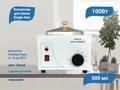 Воскоплав для банок Single Wax, 100W, 500 мл FL-10