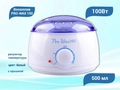 Воскоплав PRO-WAX 100, белый, 100W, 500 мл FL-2-2