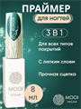 Праймер бескислотный MOOI (Ultrabond), 8 мл MO/51008 - фото 566794