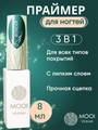 Праймер бескислотный MOOI (Ultrabond), 8 мл MO/51008