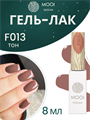 Гель-лак F013 MOOI, 8 мл MO/F013 - фото 566826