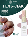 Гель-лак F010 MOOI, 8 мл MO/F010 - фото 566832