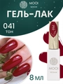 Гель-лак 041 MOOI, 8 мл MO/041