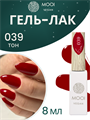 Гель-лак 039 MOOI, 8 мл MO/039 - фото 566999