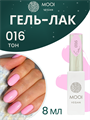 Гель-лак 016 MOOI, 8 мл MO/016 - фото 567051