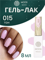 Гель-лак 015 MOOI, 8 мл MO/015 - фото 567058
