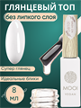 Топ глянцевый No HEMA Gloss Booster Top MOOI,8 мл MO/GT8 - фото 567085