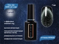 Гель-лак ruNail DARK cat`s eye №9928, 7 мл 9928