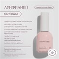 База для ногтей "Луи Филипп" Hard Base, 15 мл LP/BH15 - фото 567507