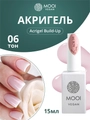 Жидкий полигель MOOI  ACR 06 15 ml MO/ACR06