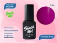 Гель-лак Shock Me Основная коллекция №72, 8 мл Shock072