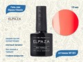 Гель-лак ELPAZA №181, 10 мл ep/181 - фото 568403