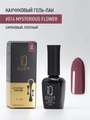 Каучуковый гель-лак IQ BEAUTY №014 с кальцием, 10 мл IQGP014