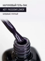 Каучуковый гель-лак IQ BEAUTY №071 с кальцием, 10 мл IQGP071