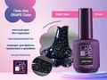 Гель-лак GRAPE Color Night, 15 мл GR0812