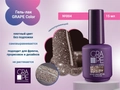 Гель-лак GRAPE Color №004, 15 мл GR0229