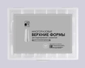 Верхние формы GRAPE, классический изгиб ON1093