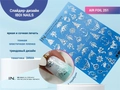 Слайдер-дизайн IBDI NAILS AIR FOIL 251 id/AIRF251