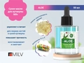 Сухое укрепляющее масло для кутикулы Milv с шиммером ALOE,50 мл 20006