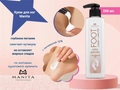 Крем для ног с мочевиной12% Manita Professional,250 мл MP202030