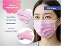 Маска медицинская трехслойная одноразовая нестерильная, 175*90 мм, 50 шт., розовая NO/маски-р